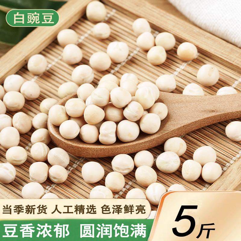White Peas from Yunnan, New Dried Goods, Edible, Can Be Used to Sprout Beans, Raw Pea Pods, Dried Peas, Pea Cake Ingredients, for Making Noodles