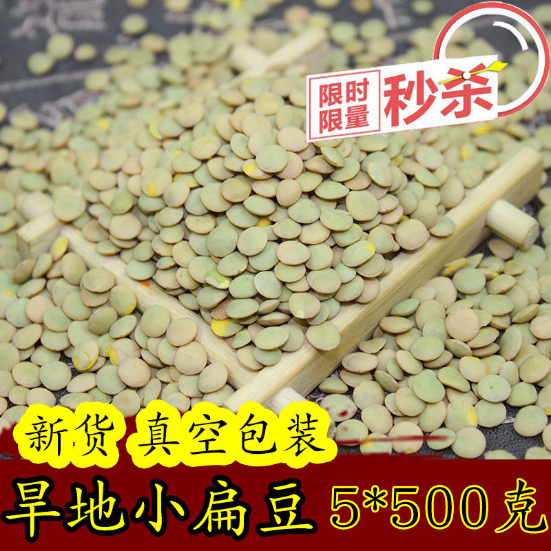 Northwest specialty Gansu lentils 500g * 5 bags of high quality healthy coarse grains lentils