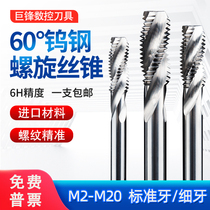 Tungsten steel spiral wire cone machine with hard alloy wire tap aluminum with fine tooth stainless steel special M4M5M6M8M12M20