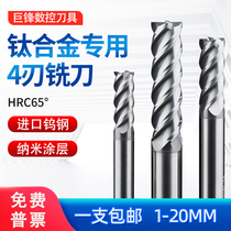 65-degree titanium alloy special tungsten steel milling cutter 4 blades lengthened rigid high temperature alloy milling cutter stainless steel four blades 1 2mm
