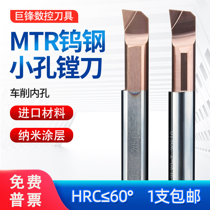 Tungsten steel boring tool MTR integral alloy small aperture boring tool inner hole turning tool bar CNC machining center CNC milling machine round
