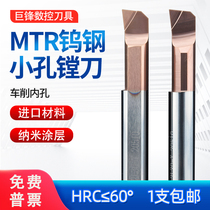 Tungsten steel boring cutter MTR integral alloy small aperture boring knife inner hole car knife bar numerical control machining center CNC milling machine round