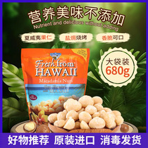 American Imported Salt Ovens Taste Hawaii Volcanoes Nutshell Nuts nuts Nuts Dried Fruits 680g Casual Goren