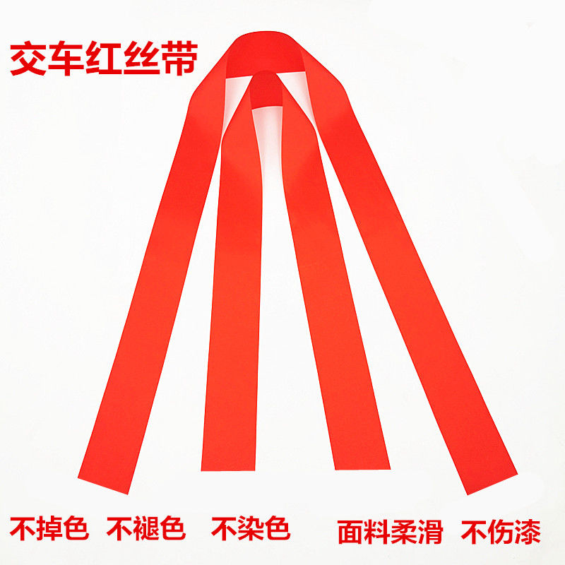 Car red rope trailer red cloth strip delivery red ribbon Car red cloth strip 4S shop rear mirror handlebar hub