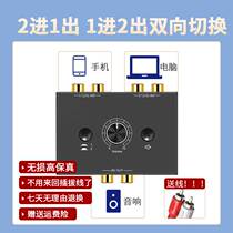 Switch 2 in and 1 out red and white audio converter without audio switch splitter source device loss 2 in 1 out sound EIL sound fast