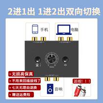 二进一出红白音频切换器无损 音源转换开关分线器2进1出声音快切