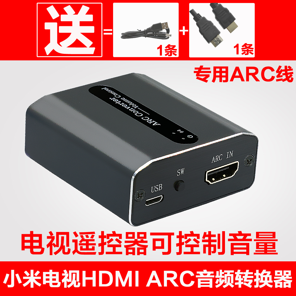 HDMI ARC Audio Converter TV Separation Decoder Xiaomi 3 Haixin External Ear Machine Line Red White Acoustics