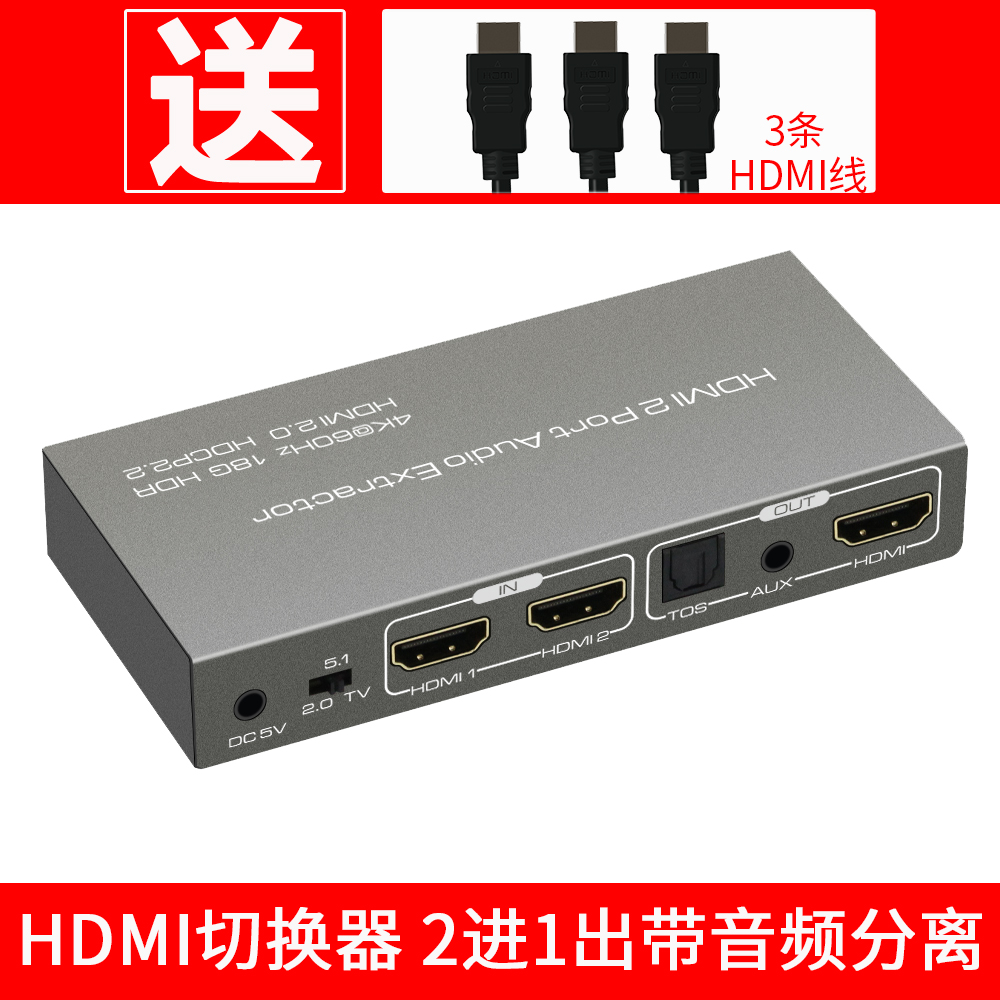 hdmi switcher 2 in 1 out with audio splitter 2 0 version 4K60HZ to optical fiber 5 1 audio 3 5 headphones