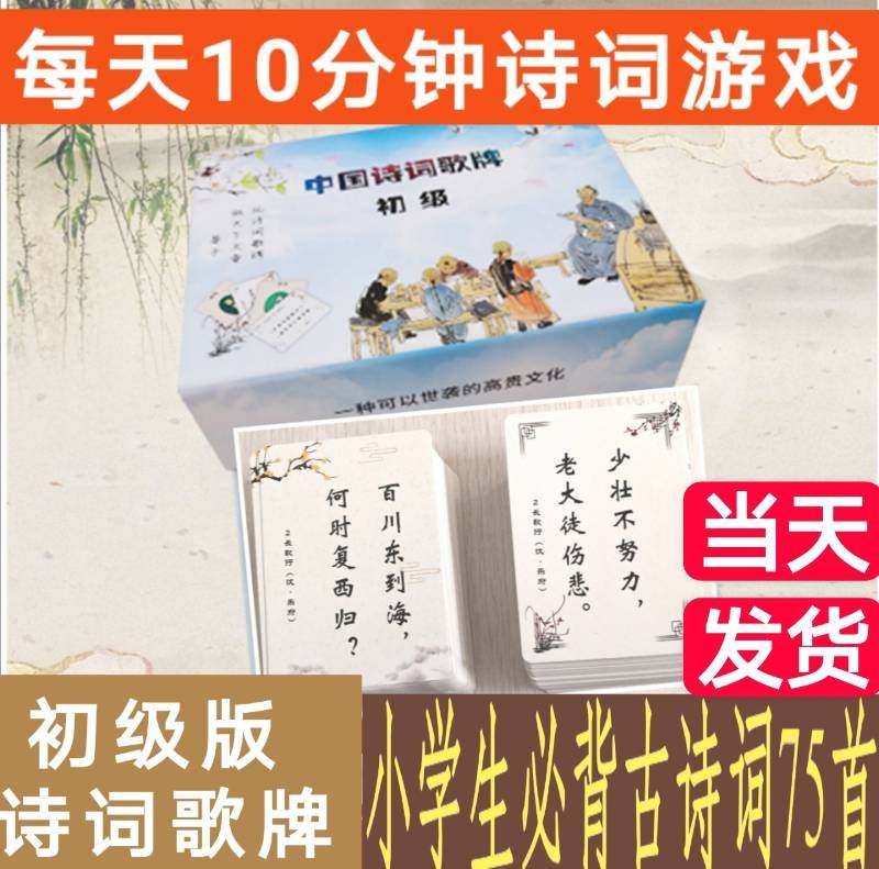 📚詩詞小達人必備!中國詩詞歌牌小學生必背75首遊戲牌,讓學習變成一場刺激的冒險之旅🚀