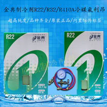 Golden code refrigerant R22 refrigerant R22 13 6kg 22 7KG air conditioning accessories snow Freon