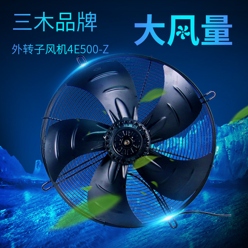 Three wood exterior rotor fan YWF 4D - 500 axial flow fan mesh - shaded cooling fan