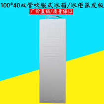 Refrigerator Refrigeration Plate Refrigerator Evaporation Plate Freezer Evaporator 1 m * 40cm without capillary