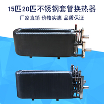 15P 15P 20P stainless steel bushing type heat exchanger water heater air energy heat exchanger condenser manufacturer