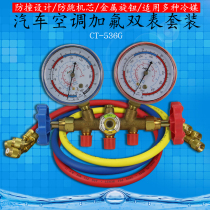 Hongsen liquid double meter set * Air conditioning pressure gauge Refrigerant gauge Refrigerant gauge Automotive air conditioning fluorine gauge