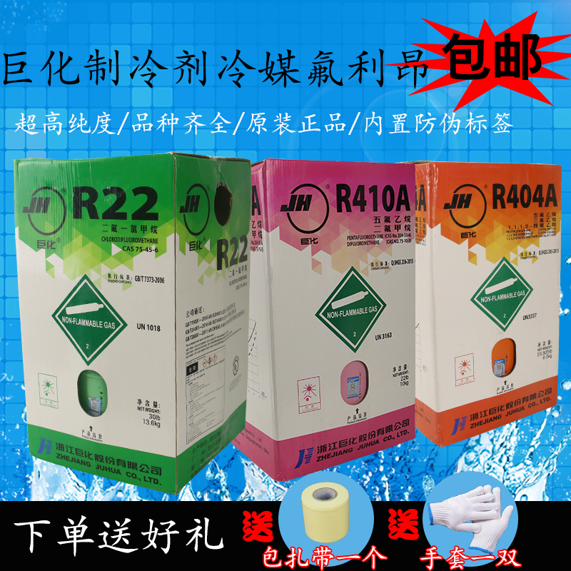 Macrochemical R22 Freon Air Conditioning Refrigerant Refrigeration Accessories F22 Snowseed Net Weight 13 6 22 7