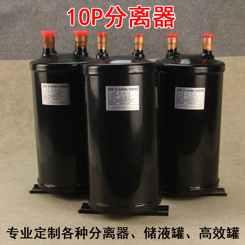Air Conditioning Storage Tank Gas Liquid Separator Reservoir Air Conditioning Heat Pump Refrigeration equipment 10P12P15P liquid storage bottle