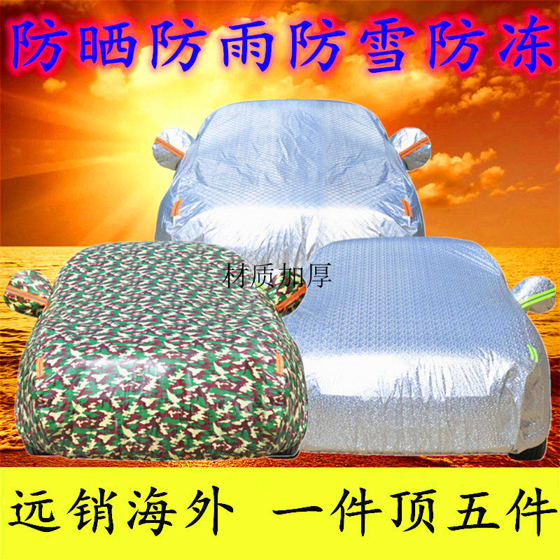 Chery Qiyun Qiyun Thickened Car Cover Sunscreen Rainproof Rain Cover Car Cover Poncho Car Cover Cotton Velvet Raincoat