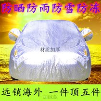 2016 New Volkswagen Bora car jacket special thickened Four Seasons universal rainproof sunscreen antifreeze car cover car cover