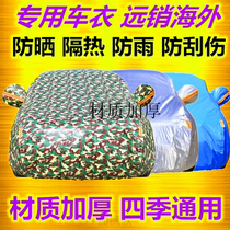 Ford Wing Bo car cover sunscreen rainproof dust thickened suv wing beat special car cover winter anti-freeze snow