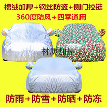 Car all-inclusive car jacket Chevrolet Mindray explorers Kovoz Kopac special car cover thickened sunshade