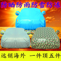 BAIC New Energy EU car cover BAIC New Energy EU series special heat insulation sun protection rain and snow prevention