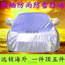 2014 Changan new Yat-Dun car special car jacket coat sunscreen insulation sunshade raincoat raincoat raincoat poncho