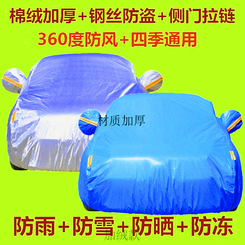 BAIC Yinxiang Magic Speed S3 Car Cover S2 Car Cover Four Seasons Special Thickened Heat Insulation Sun Protection Rain Protection Car Cover