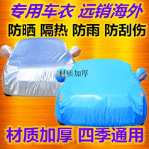 2019 New Mitsubishi Outlander car cover sunscreen rainproof heat insulation thick sunshade cover cloth car cover outside Universal