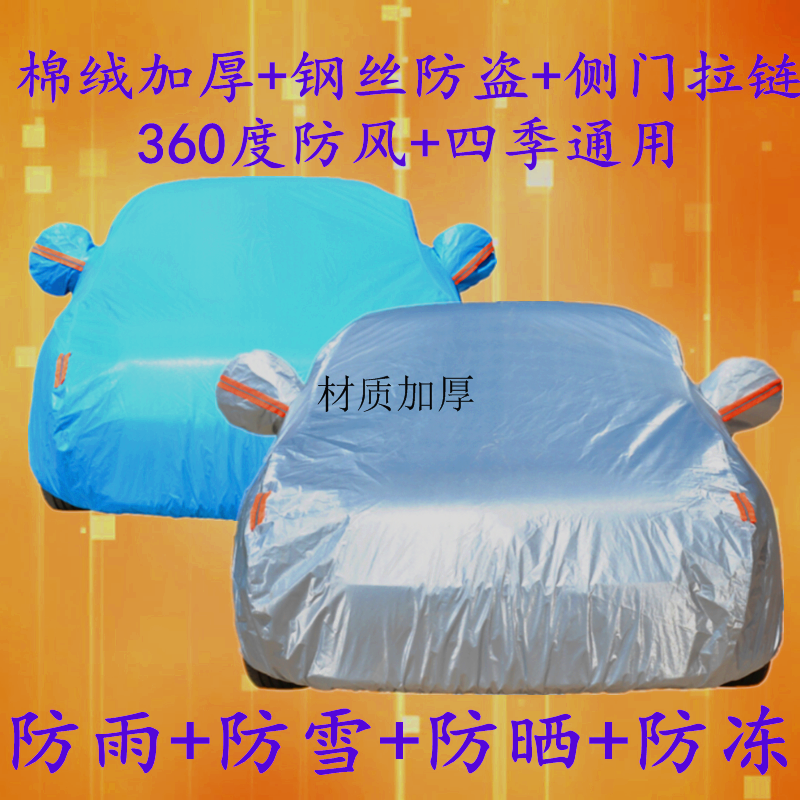 Great Wall Havernew H6 H8 H2 H2 car cover car cover SUV off-road car cover cotton flannel thickened rain protection