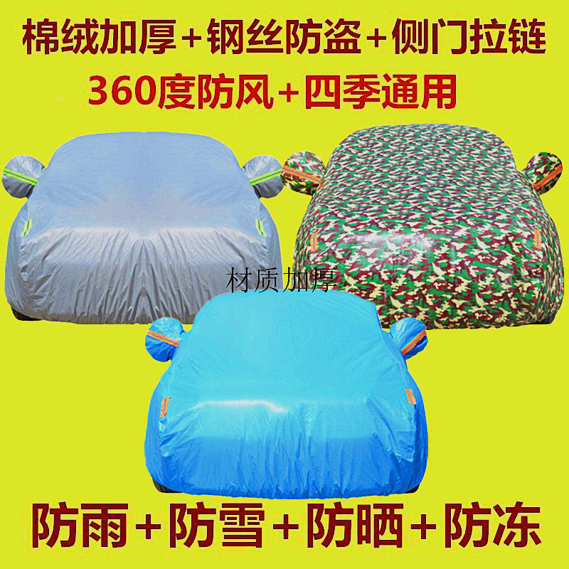 2017 17 new boon 1 8T car cover SUV car hood car hood rain protection sun protection cover cloth sunshade car cover