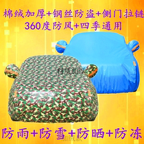 Southeast V5 Lexus special car jacket sunscreen rainproof dustproof windproof anti-theft cover cloth insulated car cover