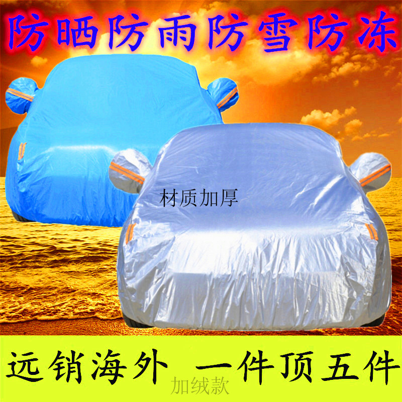 Baojun 610 special car cover car cover sun protection rain and snow sun shade four seasons thickened hatchback cover cloth car jacket