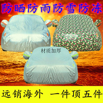 New Kia K3 k5 k4k2 special car jacket car cover heat insulation sunscreen rain cover cloth thickened car cover outside