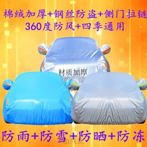 Sichuan New Mustang T70 T80 F12 F99 F16suv car car jacket rainproof sunshade