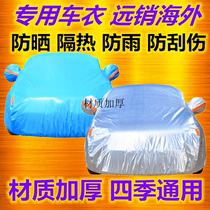 Shanghai Volkswagen Tiguan car clothing off-road SUV car cover 2016 new Tiguan special cover car cloth insulation sunshade
