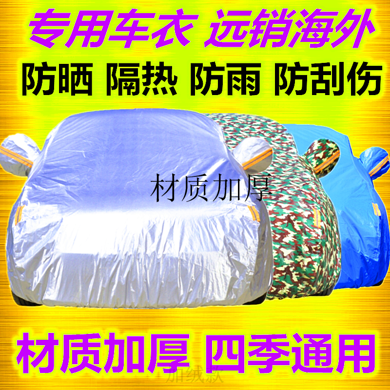 2011 2011 13 14 15 15 models Forfus special car Clover hood thickened sunscreen Rain protection insulated car cover