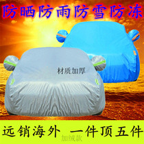 Jianghuai Volkswagen Sihao X8 E20X E40X A5 special car jacket car cover sunscreen rain and snow thickened car cover