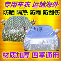 2018 New JAC Ruifeng S7 special car jacket car cover thickened sunscreen rainproof insulation off-road SUV car cover