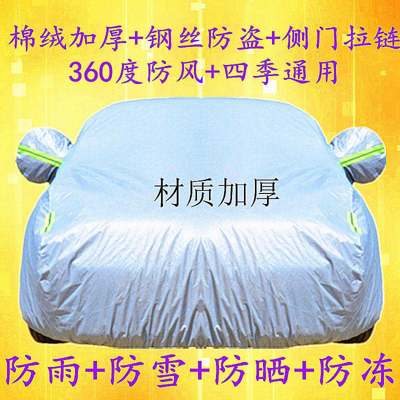 16 new Chevrolet Corruz special car clothing hood 2015 Classic sunscreen rain and heat insulation thickened car cover