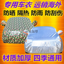 Kia k4 car cover car cover rainproof sun protection anti hail sunshade umbrella insulation thickened new cover