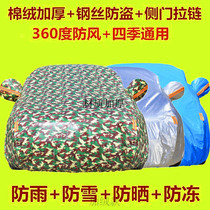 Seventh Generation Beijing Hyundai Elantra Car Cover Sunscreen Snow Jacket Country Six Elantra Special 2021