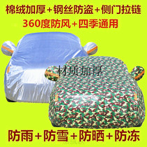 Beijing Hyundai Langdo Car Cover Special 15 New Lang Dang Ding Dredproof Car Cover