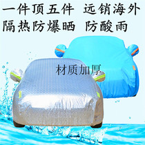 2017 New Roewe i6 car jacket heat insulation sunscreen rainproof special thickened sunshade Four Seasons universal car cover