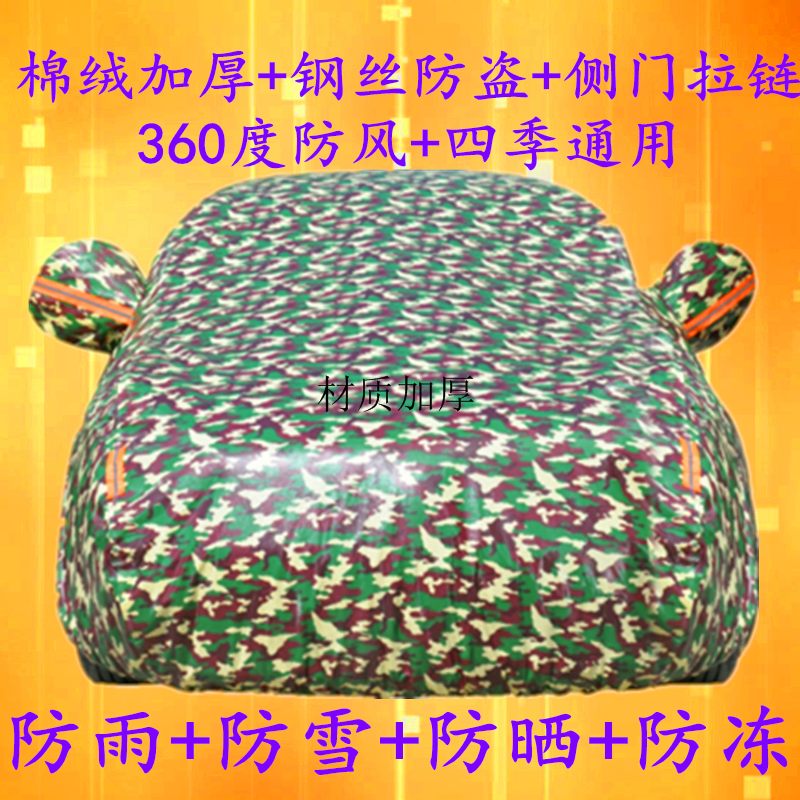 Great Wall Piccard Wind Jun 5 6 7 Car cover Car cover sunscreen Special Wind Juno 5 67 thickened thermal insulation car cover