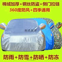 Great Wall Haval H6H2H8H7 Harvard M6 special F5 car jacket H4 car cover rain and snow sunscreen insulation H5 car set
