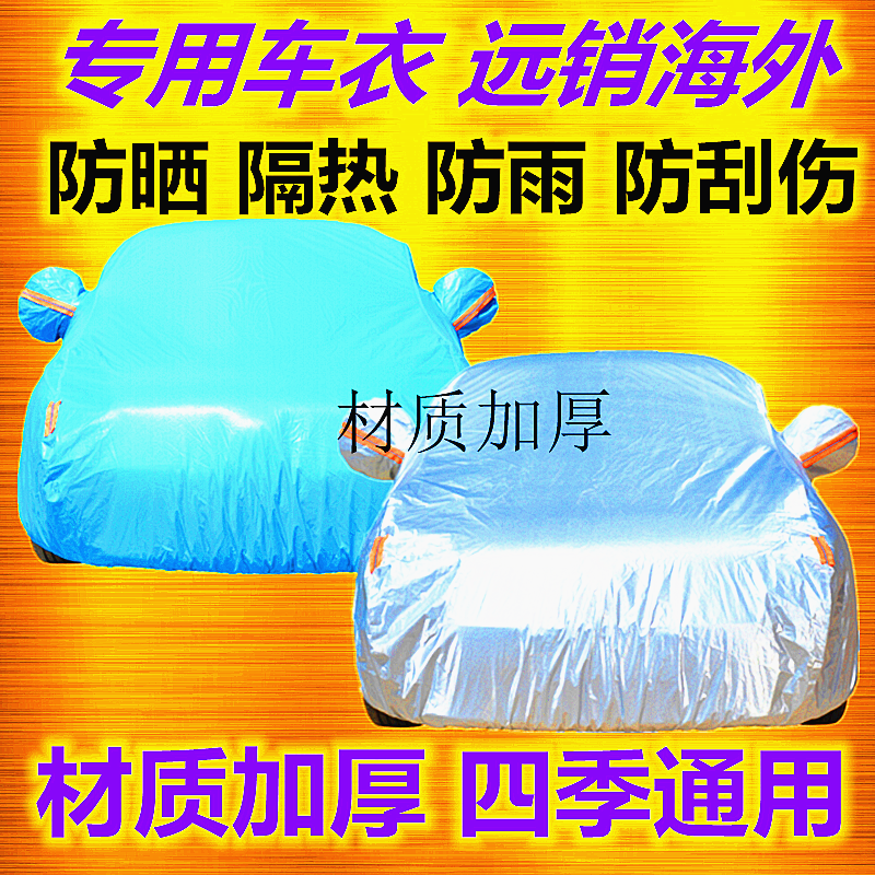 Maserati President Car Hood Shading Heat Insulation Sun Protection President Special Car Hood Thickened Anti Snowfall Car Hood