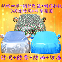 2018 New Changan Ford Ruijie car jacket car cover rainproof sun protection wing Tiger special dustproof jacket Four Seasons Universal