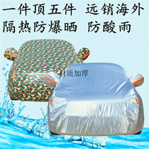 14 years 2016 Dongfeng Fengshen A30 special car car jacket thick sun protection rainwater insulation car cover