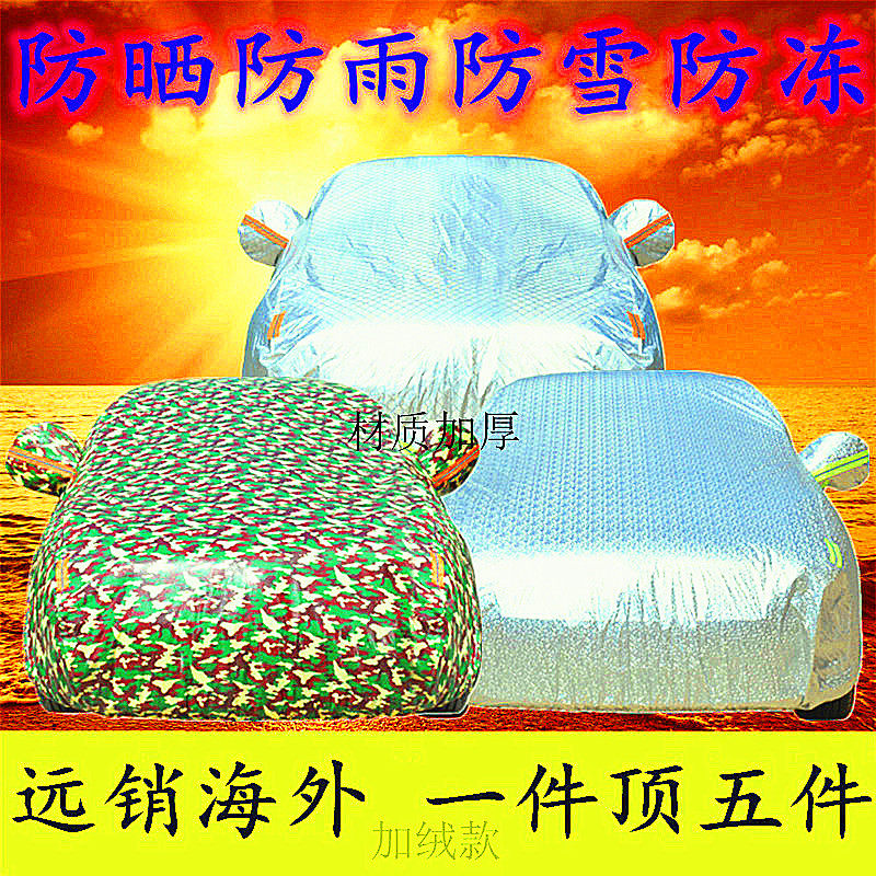 Fox Sagittarius 2006 2007 2008 2009 2010 model annual heat insulation thickened car cover