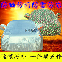 Car jacket car cover sunscreen rainproof car cover sunshade insulation thick Volkswagen general purpose BMW Sagetan Audi